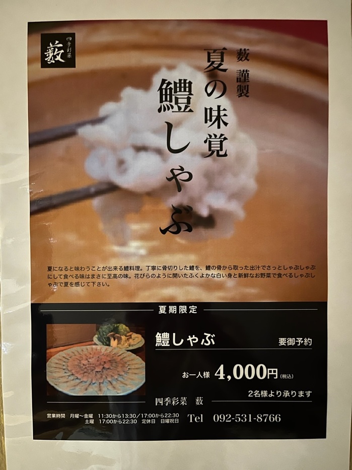 日本料理【四季彩菜 薮】福岡市中央区高砂